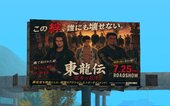 Anime Billboards Part 3